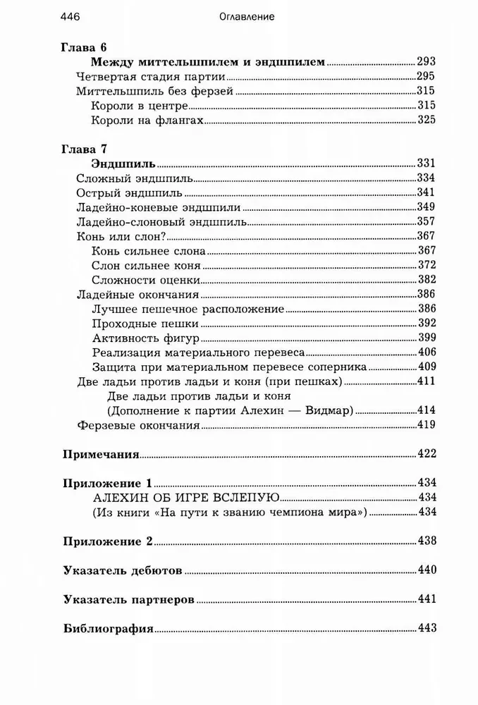 Šaha spēles nodarbības