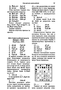 Šaha spēles nodarbības