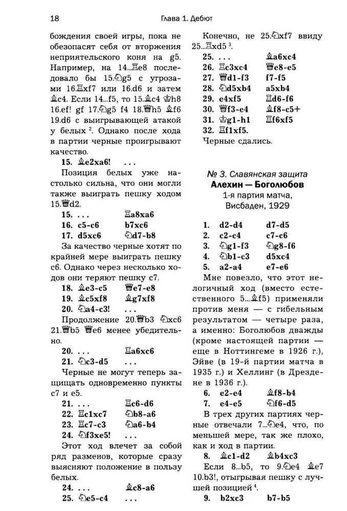 Šaha spēles nodarbības