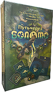 Psychologiczna gra - Droga przez bagna