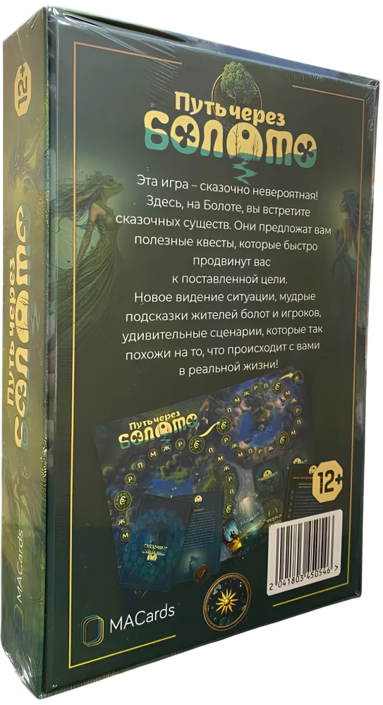 Psychologiczna gra - Droga przez bagna