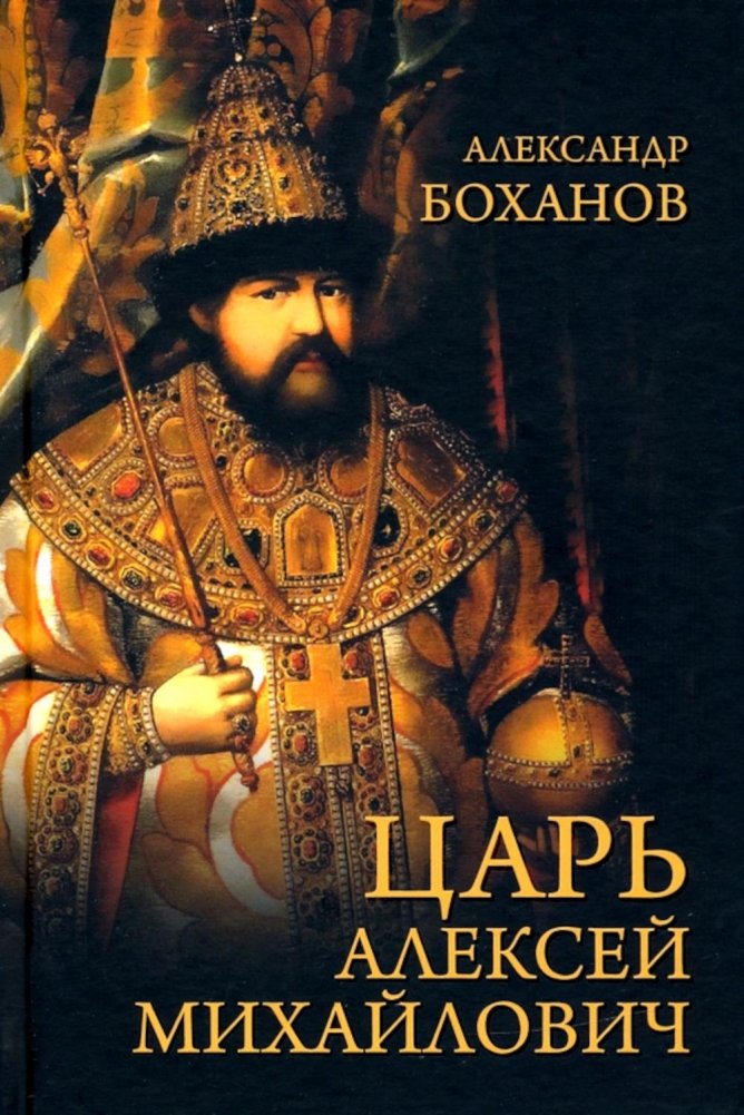 Czar Alexej Michajłowicz