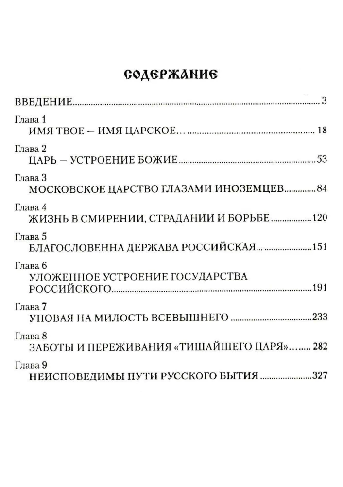 Czar Alexej Michajłowicz