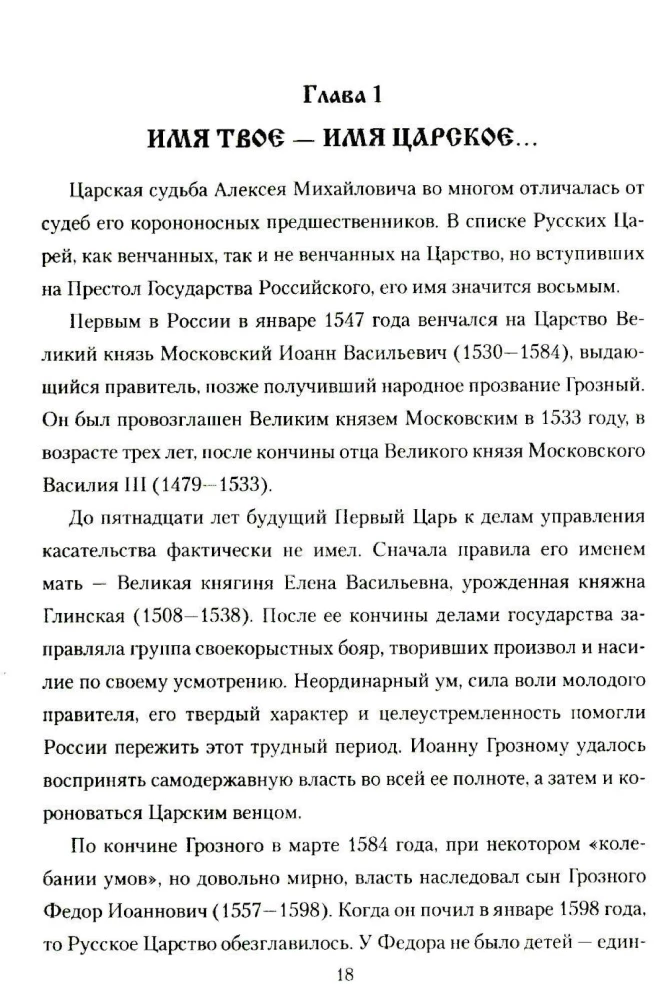 Czar Alexej Michajłowicz