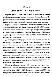 Czar Alexej Michajłowicz