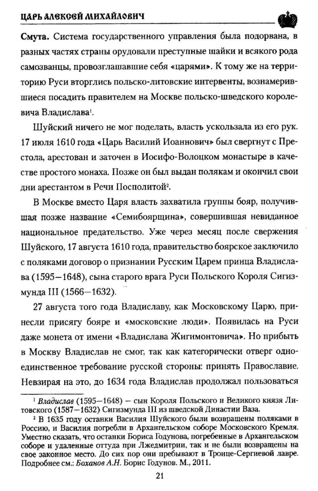 Czar Alexej Michajłowicz