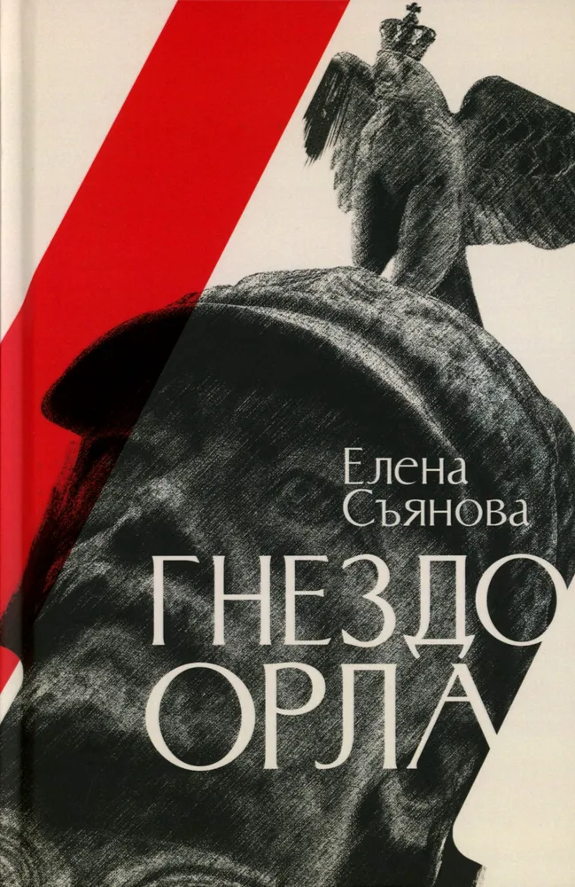 Gniazdo orła