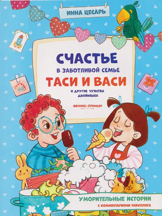 Happiness in the Caring Family of Tasia and Vasya and Other Feelings of the Twins
