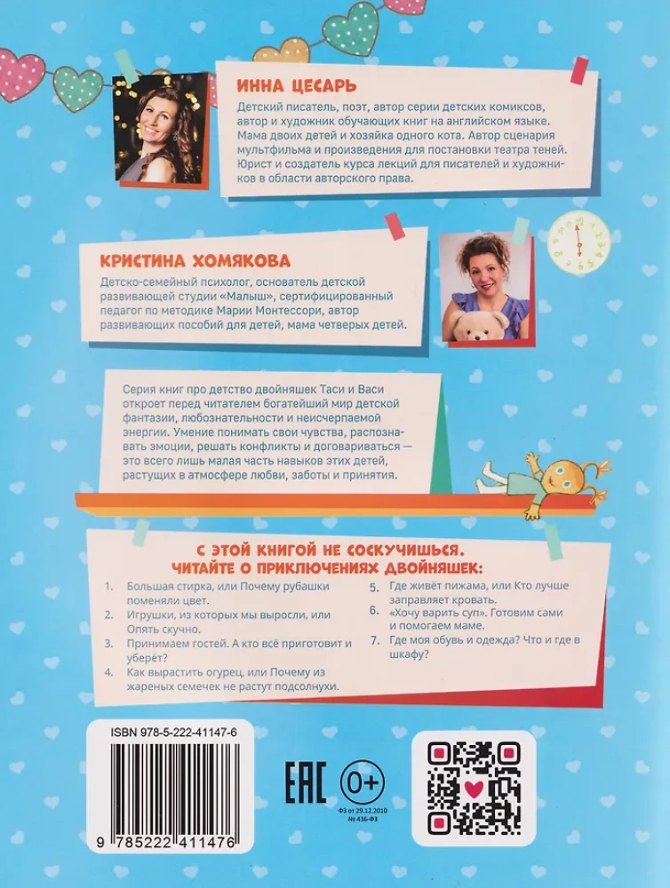 Счастье в заботливой семье Таси и Васи и другие чувства двойняшек