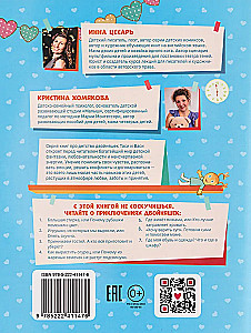 Счастье в заботливой семье Таси и Васи и другие чувства двойняшек