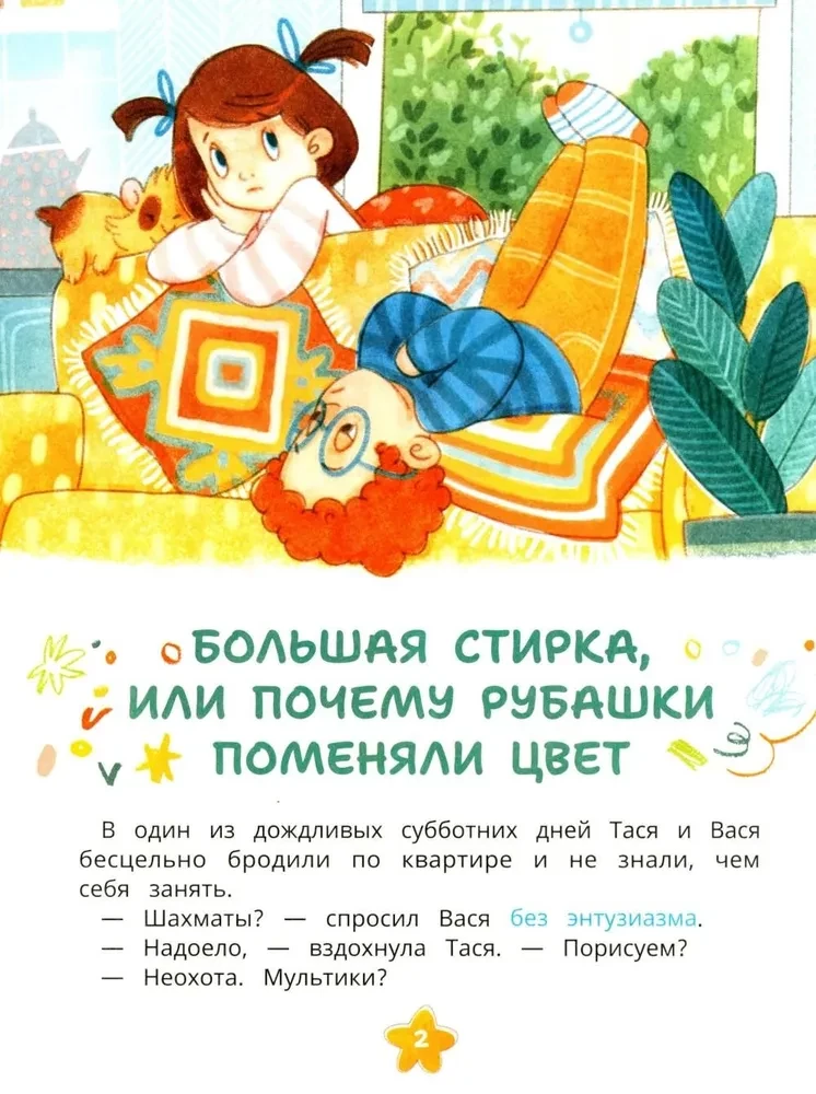 Счастье в заботливой семье Таси и Васи и другие чувства двойняшек