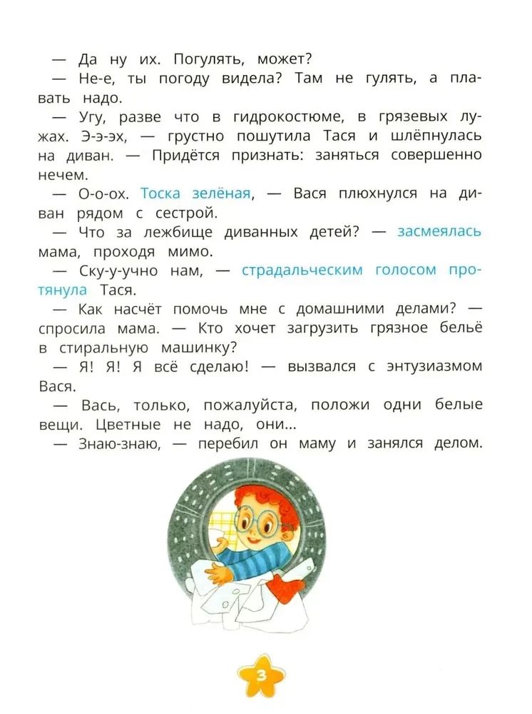 Счастье в заботливой семье Таси и Васи и другие чувства двойняшек