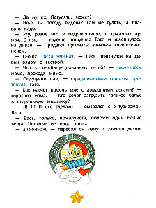 Счастье в заботливой семье Таси и Васи и другие чувства двойняшек