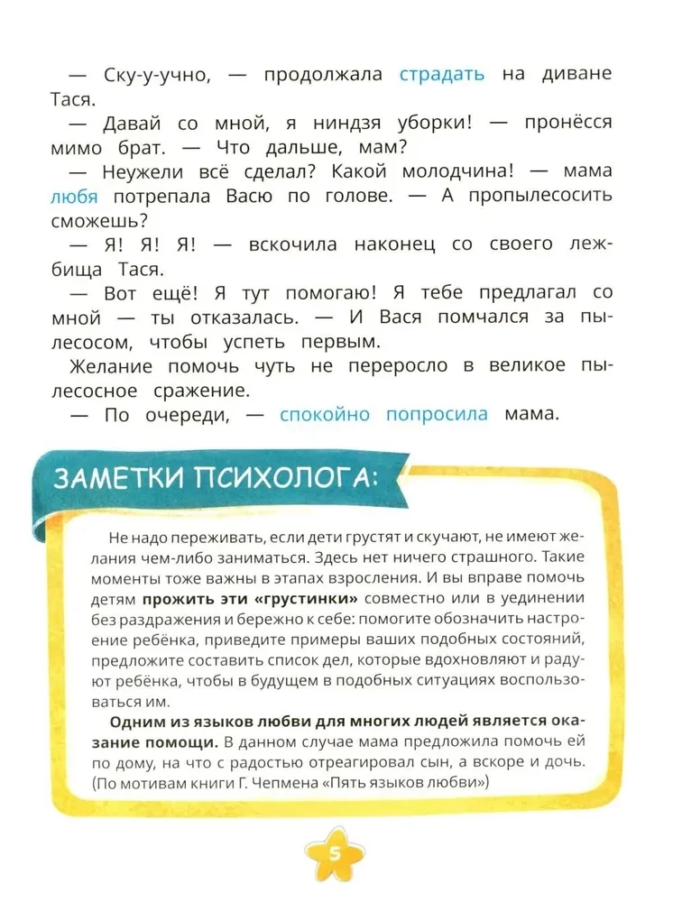 Счастье в заботливой семье Таси и Васи и другие чувства двойняшек
