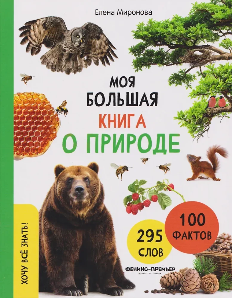 My Big Book About Nature