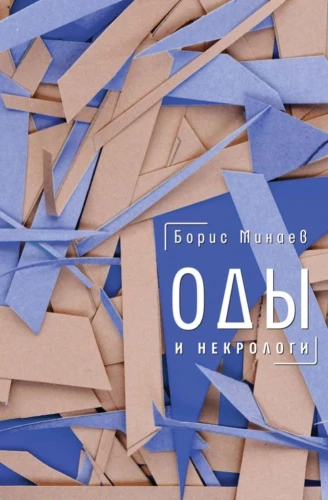 Odas un nekrologi: Grāmata, kas pastāvīgi tiek papildināta un precizēta
