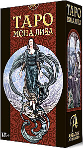 Таро Мона Лиза (78 карт)