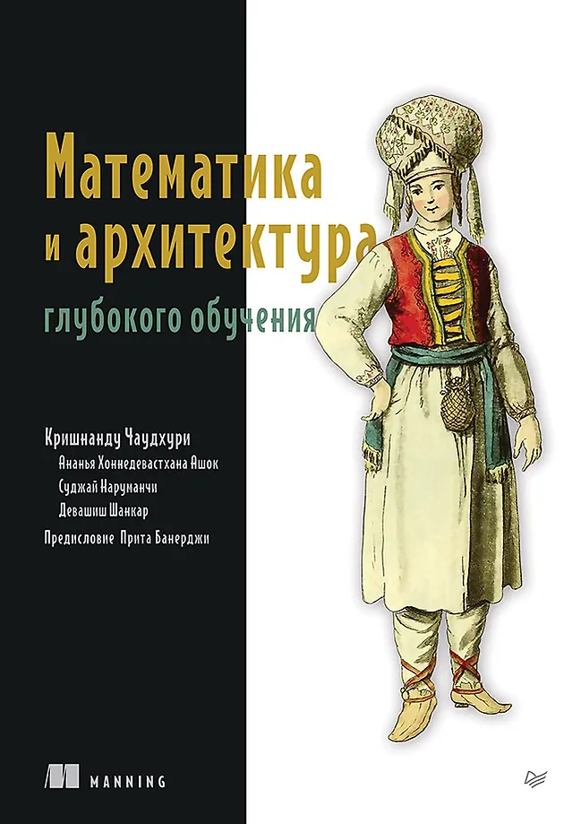 Matematyka i architektura głębokiego uczenia