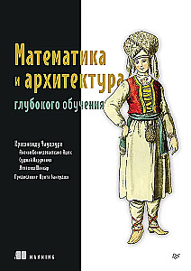 Mathematics and Deep Learning Architecture