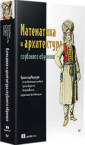 Mathematics and Deep Learning Architecture