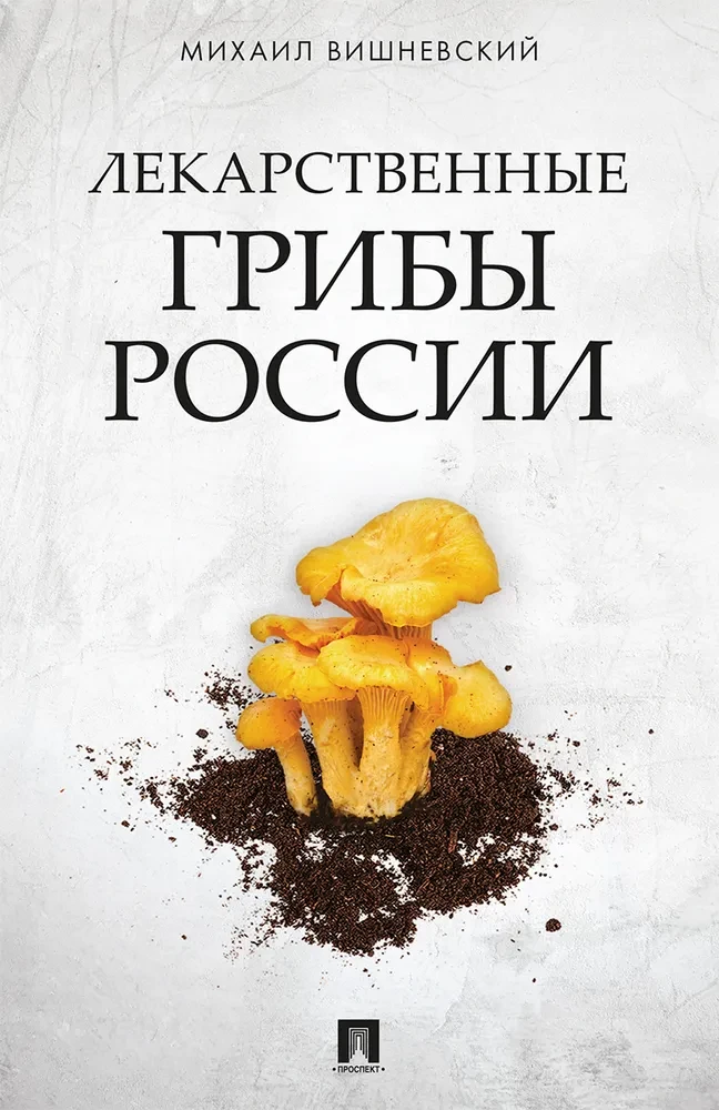 Lecznicze grzyby Rosji