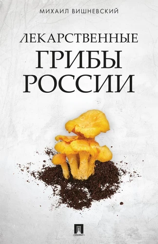 Lecznicze grzyby Rosji