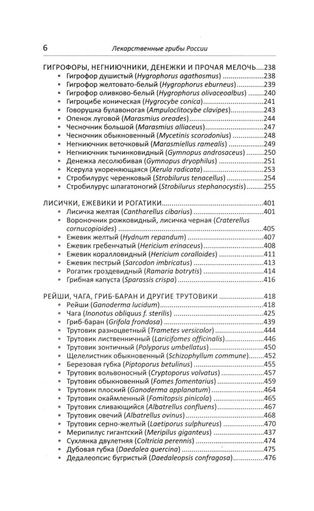 Lecznicze grzyby Rosji