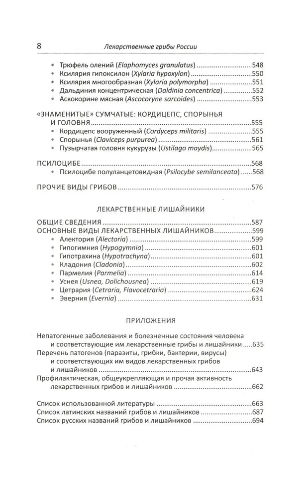 Lecznicze grzyby Rosji