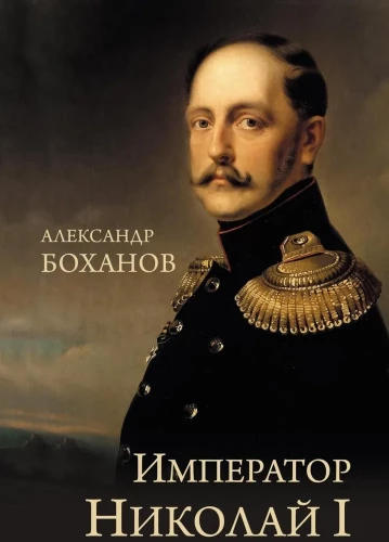 Emperor Nicholas I