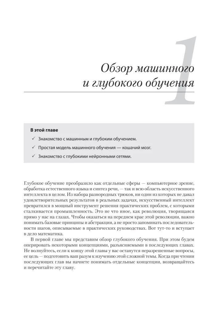 Mathematics and Deep Learning Architecture