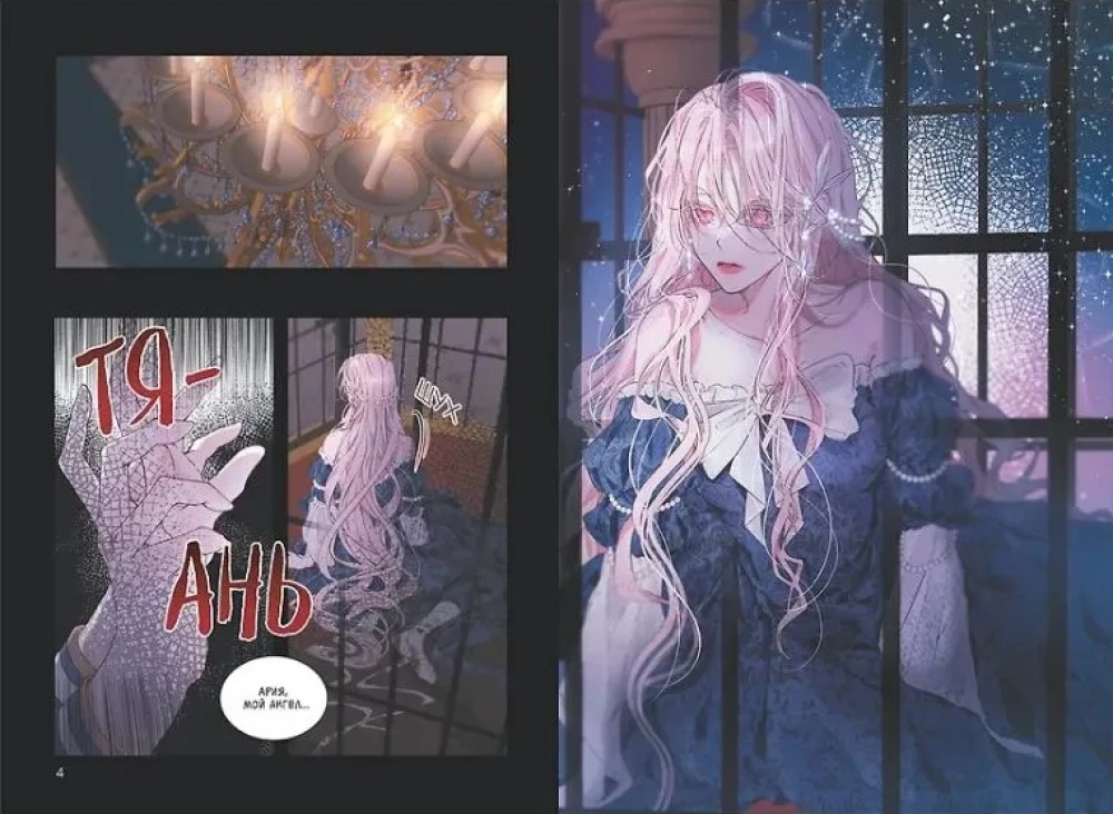 Sīrena: Es iekļāvos ļaundara ģimenē pēc līguma 1. sējums