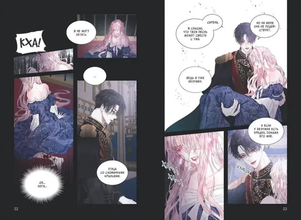 Sīrena: Es iekļāvos ļaundara ģimenē pēc līguma 1. sējums