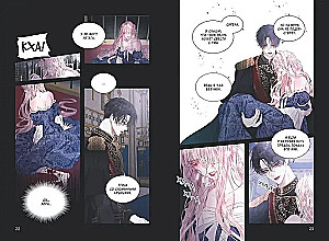 Sīrena: Es iekļāvos ļaundara ģimenē pēc līguma 1. sējums