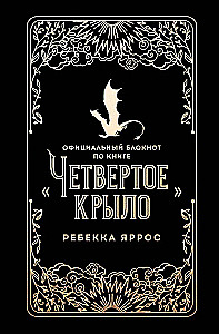 Official Notebook for the Book - Fourth Wing