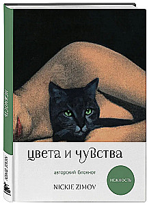 Värvid ja tunded. Autorite blokk Nickie Zimov