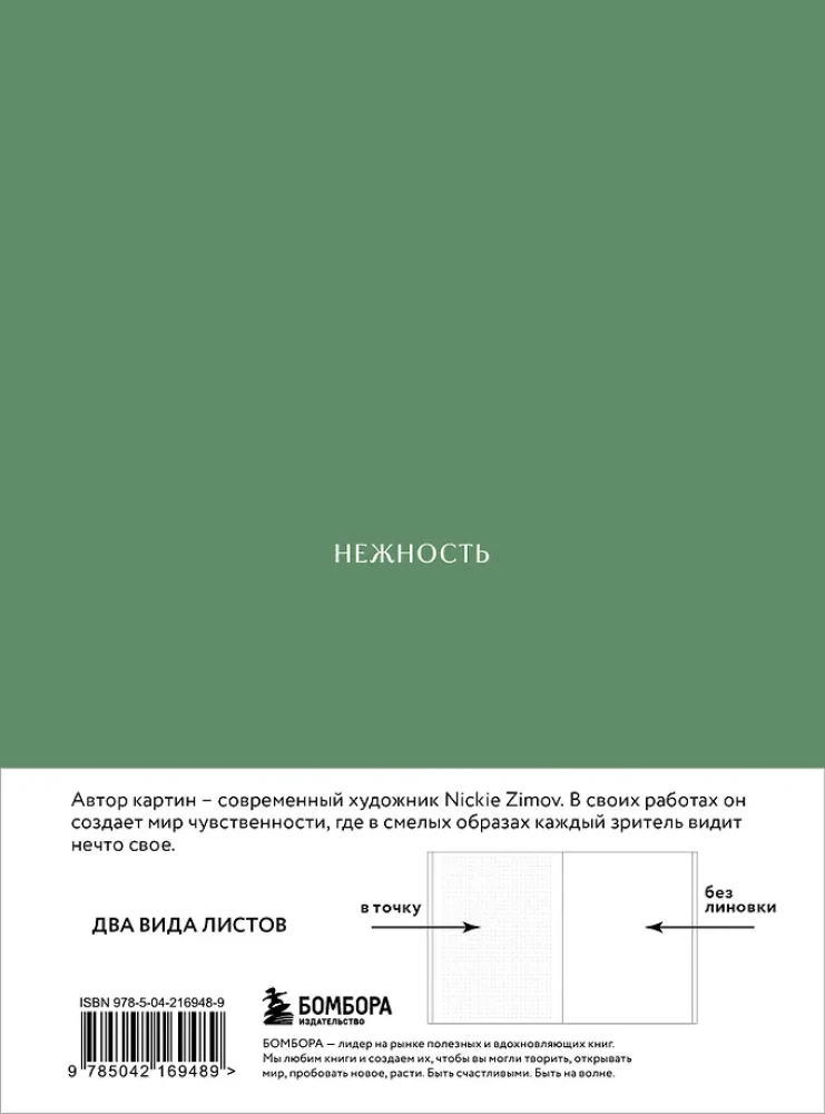 Värvid ja tunded. Autorite blokk Nickie Zimov