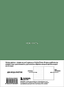 Värvid ja tunded. Autorite blokk Nickie Zimov