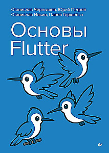 Основы Flutter