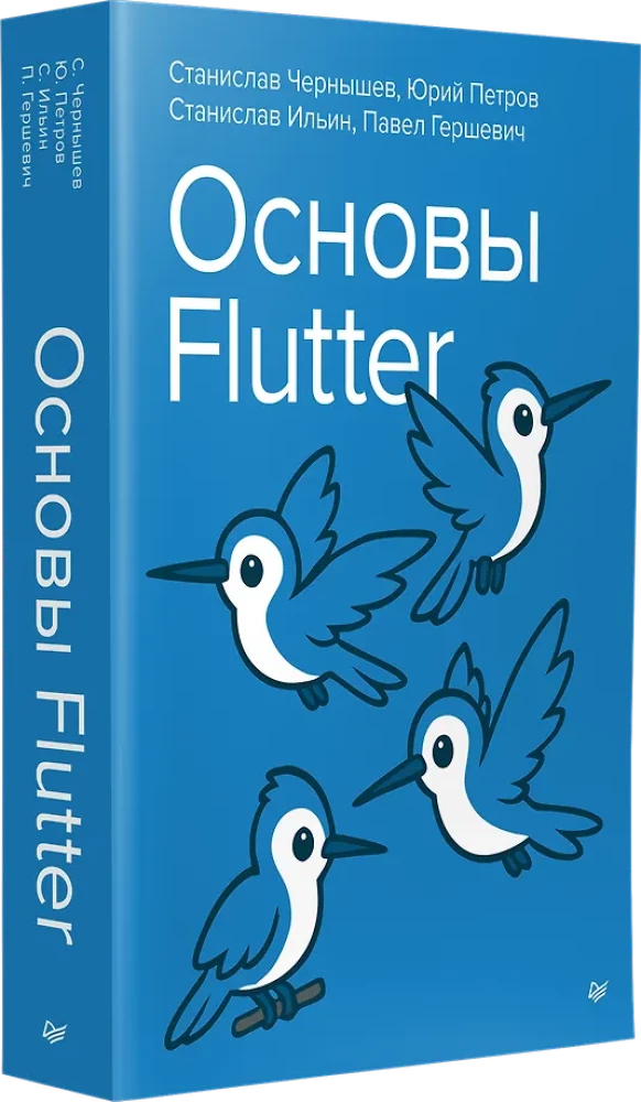 Основы Flutter