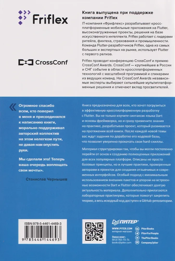 Основы Flutter