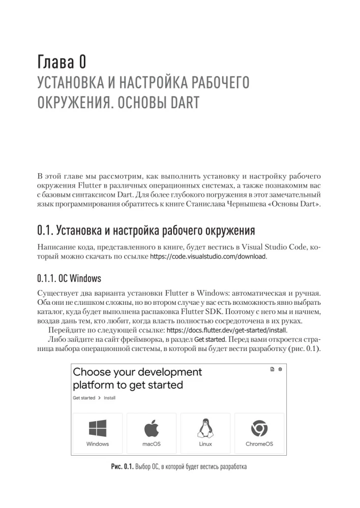 Основы Flutter