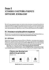 Основы Flutter