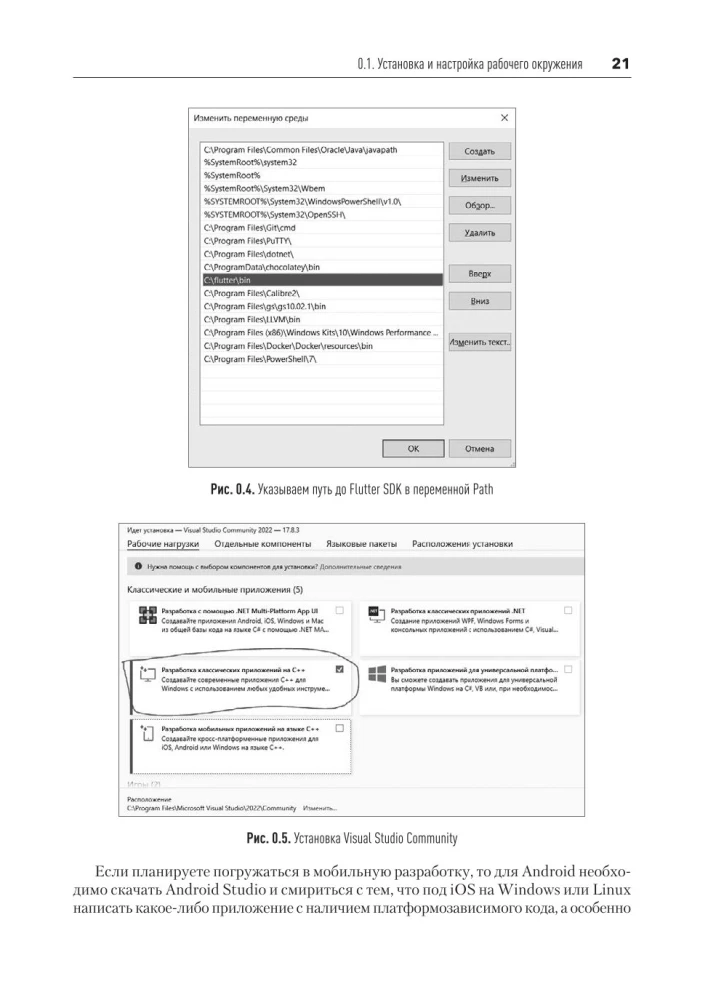 Основы Flutter
