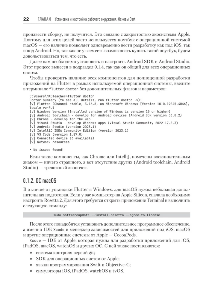 Основы Flutter