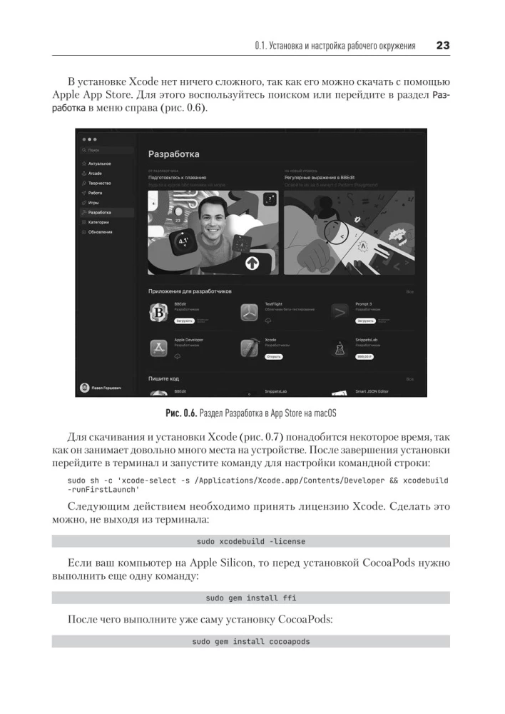 Основы Flutter