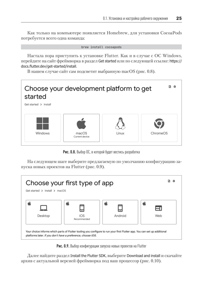 Основы Flutter