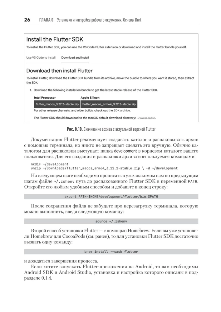 Основы Flutter