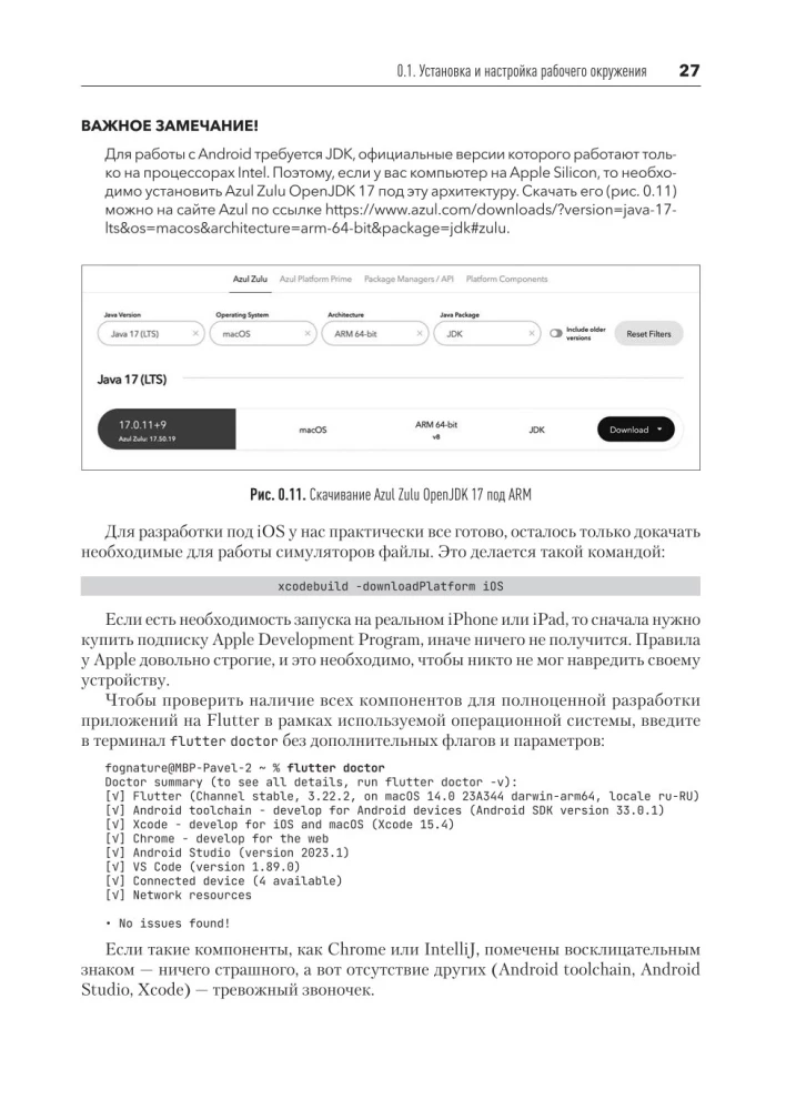 Основы Flutter