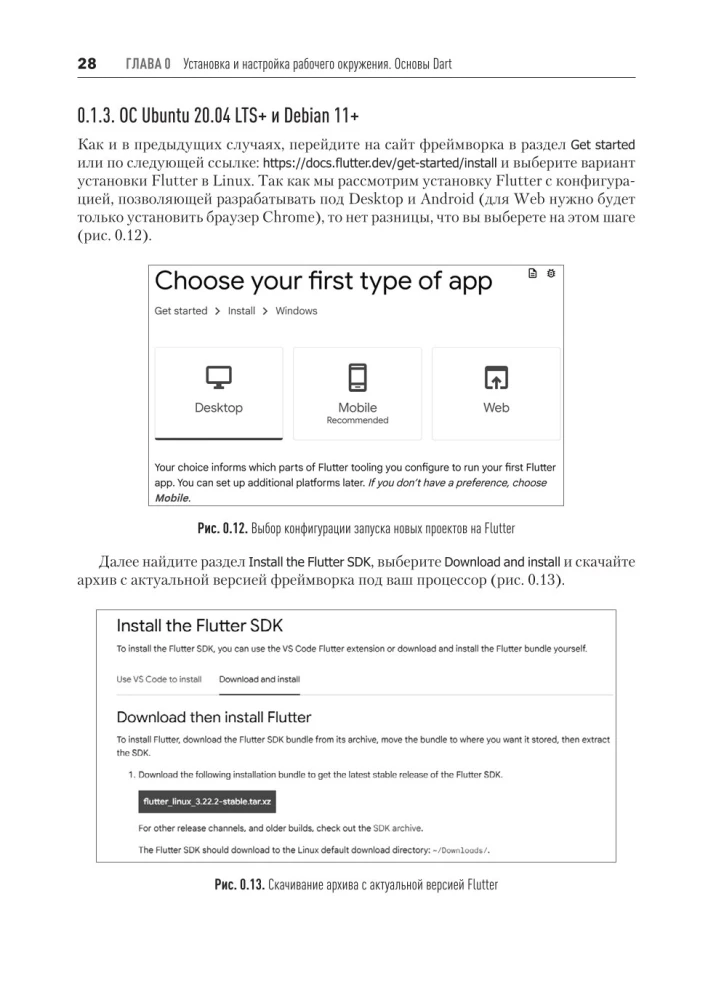 Основы Flutter
