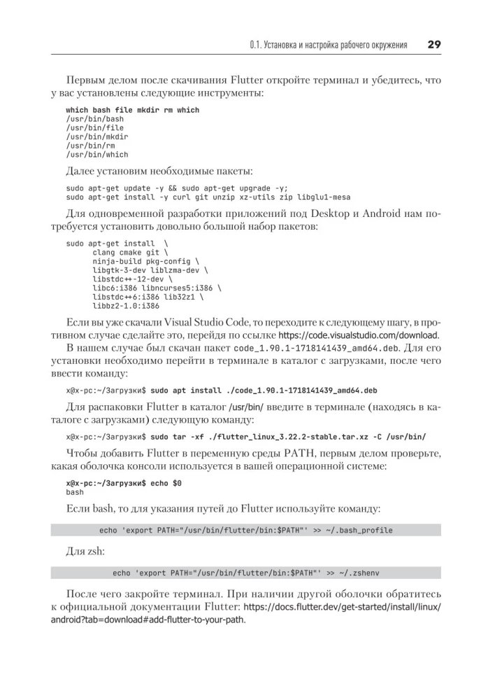 Основы Flutter
